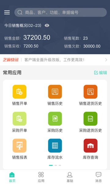 芝麻地截图4