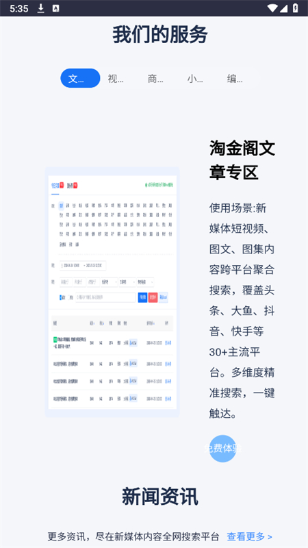 淘金阁搜索引擎截图6