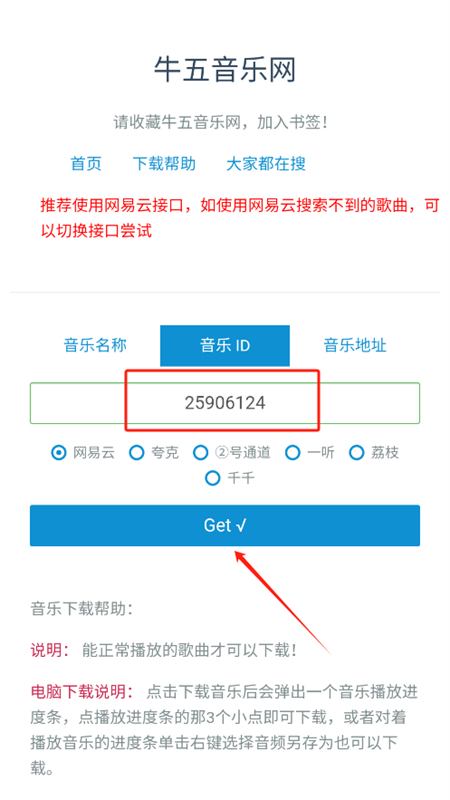 牛五音乐app下载安卓手机版