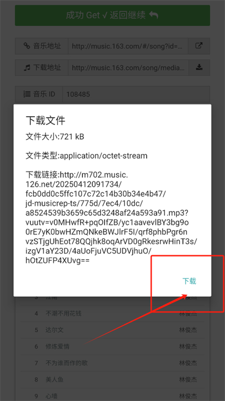 牛五音乐app下载安卓手机版