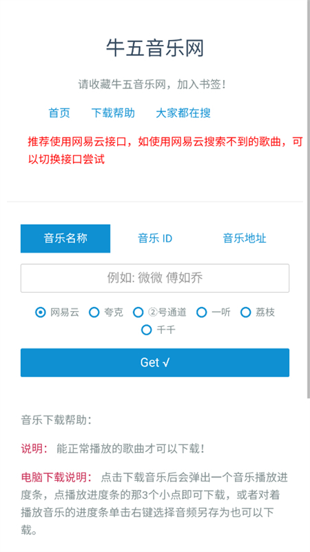 牛五音乐网截图1