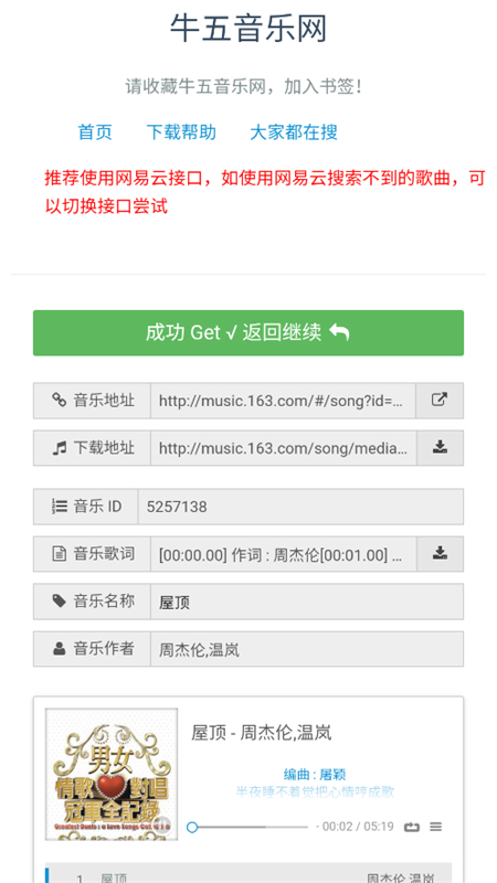 牛五音乐网截图2