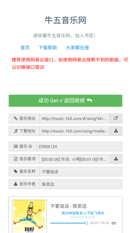 牛五音乐网截图6