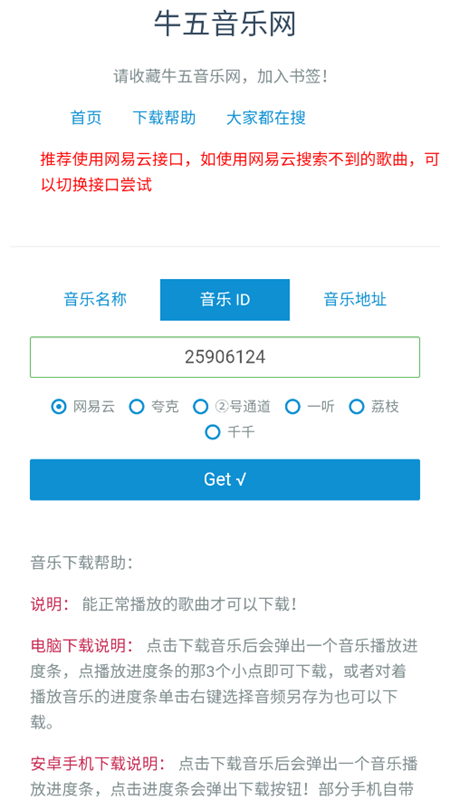 牛五音乐网截图7