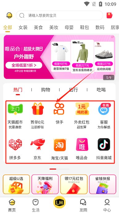 高佣金联盟app官方版