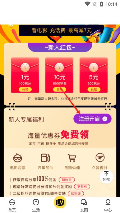 高佣金联盟app官方版