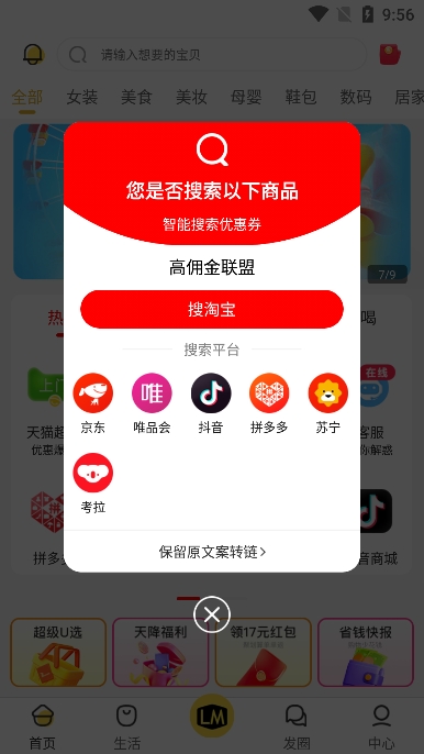 高佣金联盟截图1