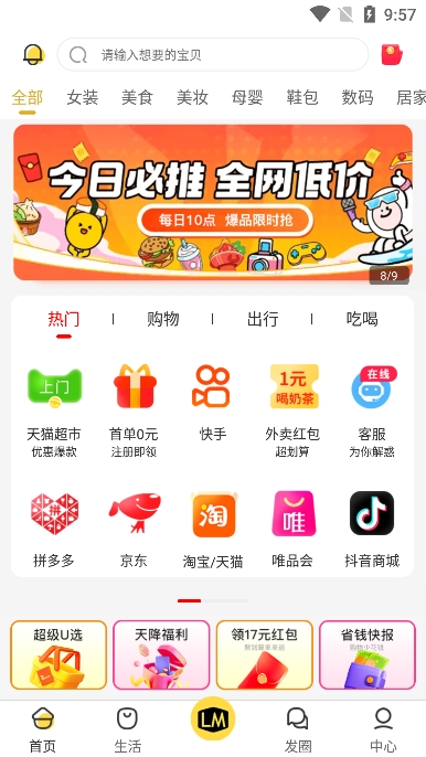 高佣金联盟截图2