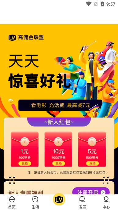高佣金联盟截图5
