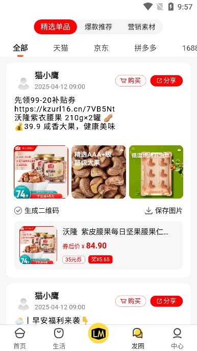 高佣金联盟截图6
