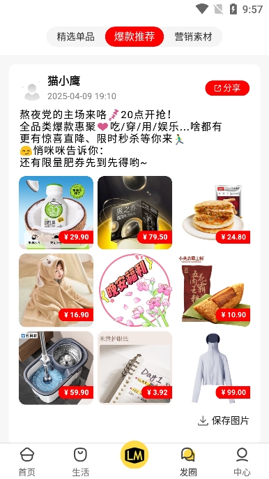 高佣金联盟截图7