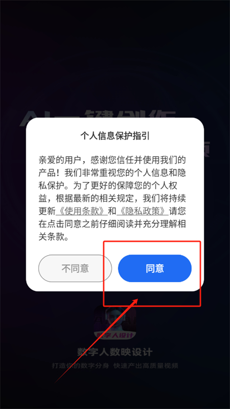 数字人数映设计软件安卓下载手机版