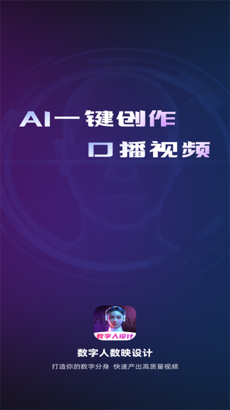 数字人数映设计截图1