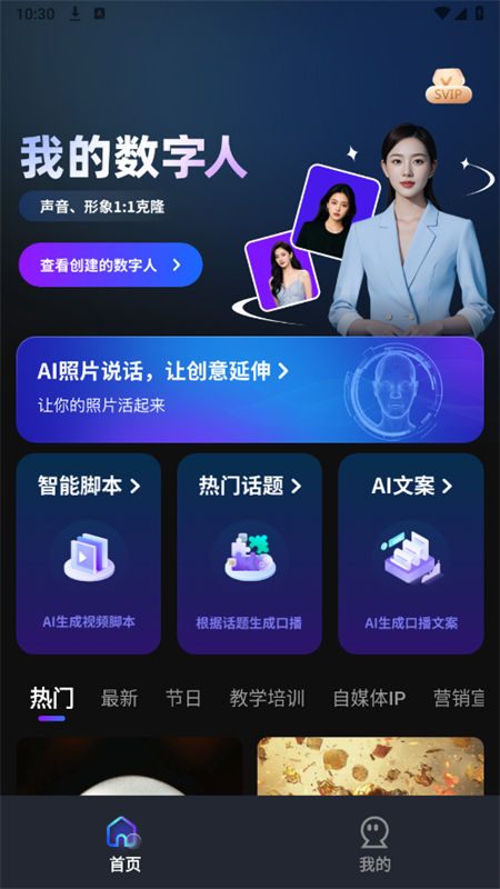 数字人数映设计截图3