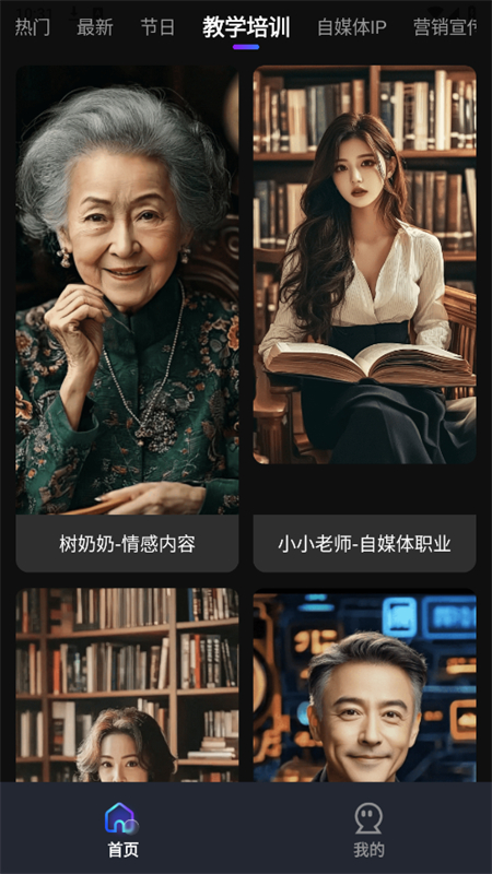 数字人数映设计截图6