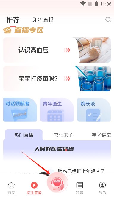 人民好医生app安卓版
