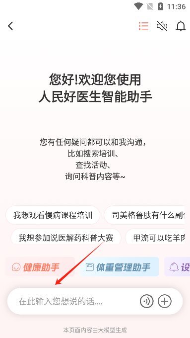 人民好医生app安卓版