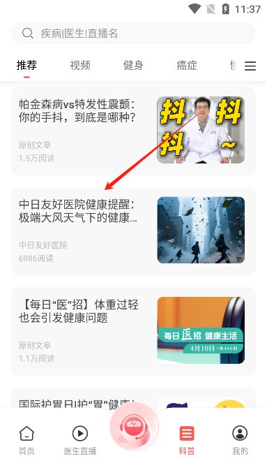 人民好医生app安卓版