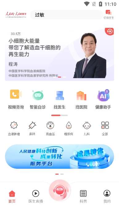 人民好医生截图1