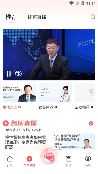人民好医生截图2