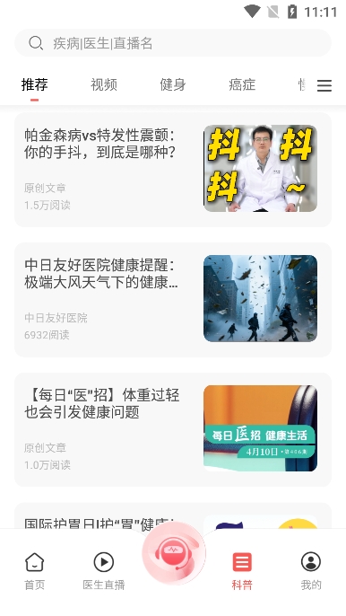 人民好医生截图3