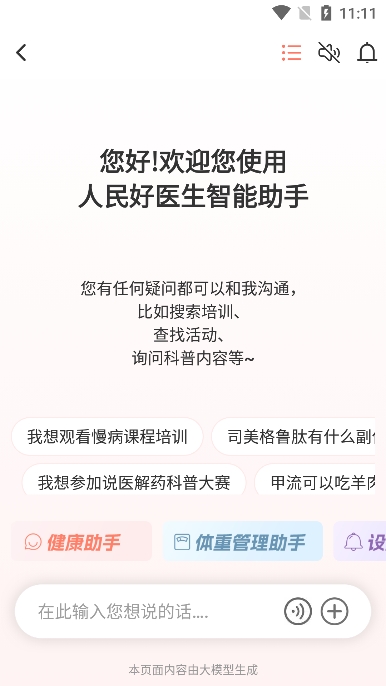人民好医生截图4
