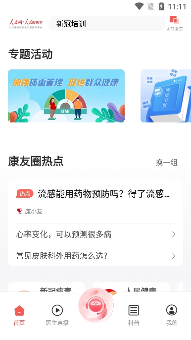 人民好医生截图5
