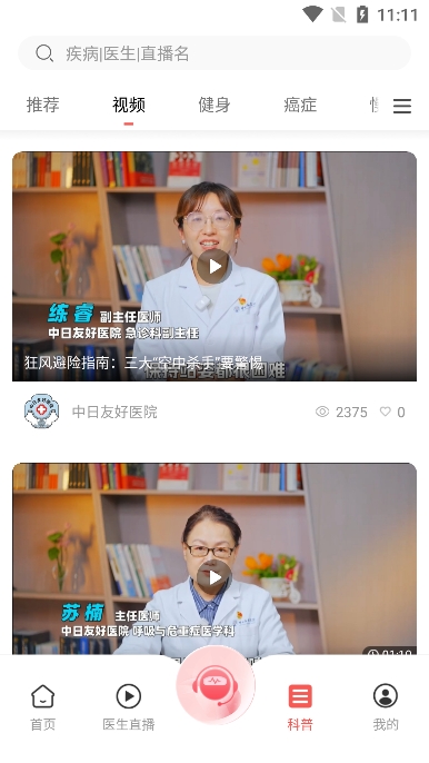 人民好医生截图6