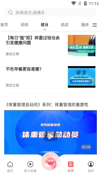 人民好医生截图7