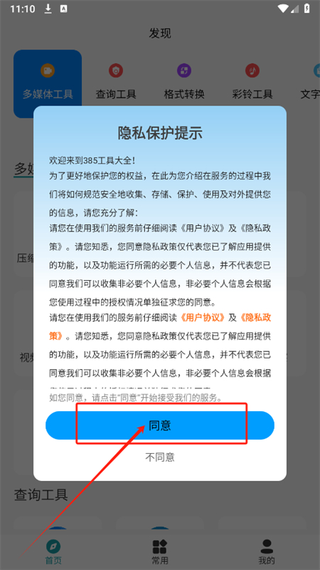 385工具大全app安卓手机版