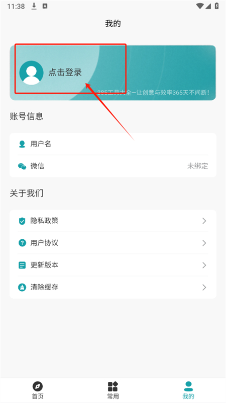 385工具大全app安卓手机版