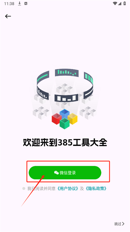 385工具大全app安卓手机版