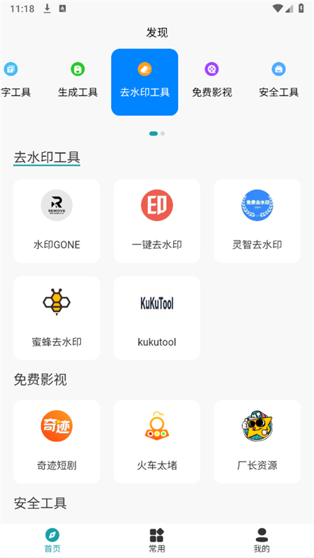 385工具大全app安卓手机版
