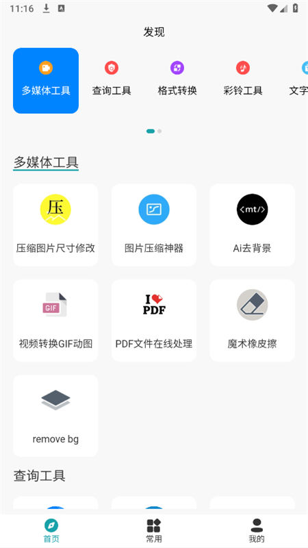 385工具大全截图2