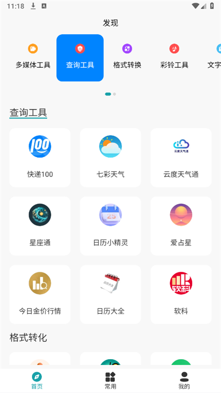 385工具大全截图3