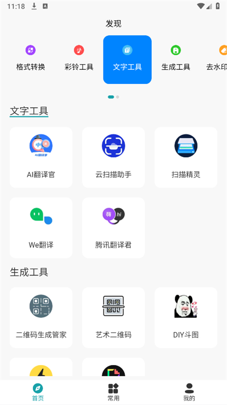 385工具大全截图4