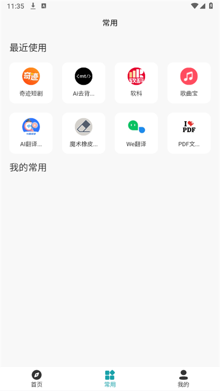 385工具大全截图5