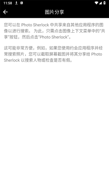 Photo Sherlock截图4