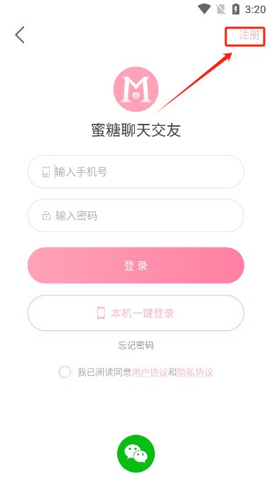 蜜糖聊天交友软件官方版