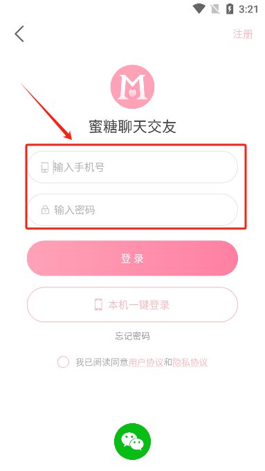 蜜糖聊天交友软件官方版