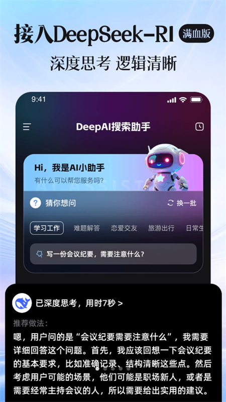 DeepAI搜索助手app官方手机版