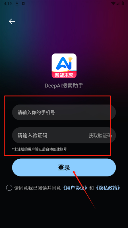 DeepAI搜索助手app官方手机版