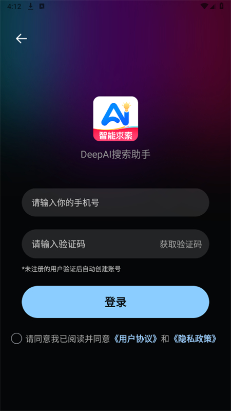 DeepAI搜索助手截图2
