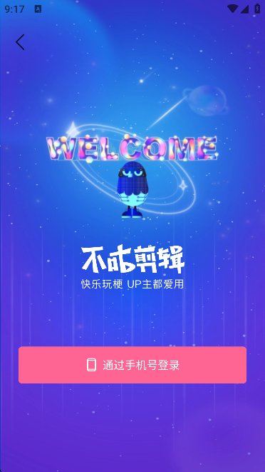 不咕剪辑截图1
