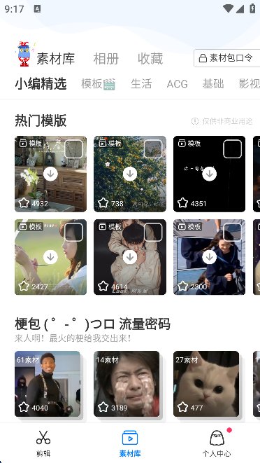 不咕剪辑截图3