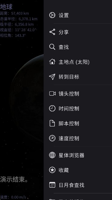 Celestia截图1
