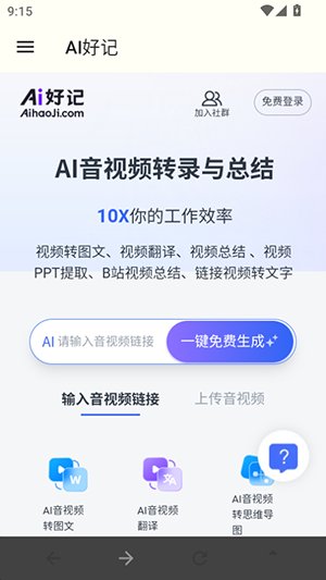 AI好记截图1
