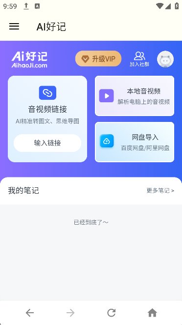 AI好记截图4