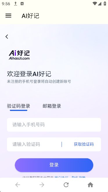 AI好记截图5