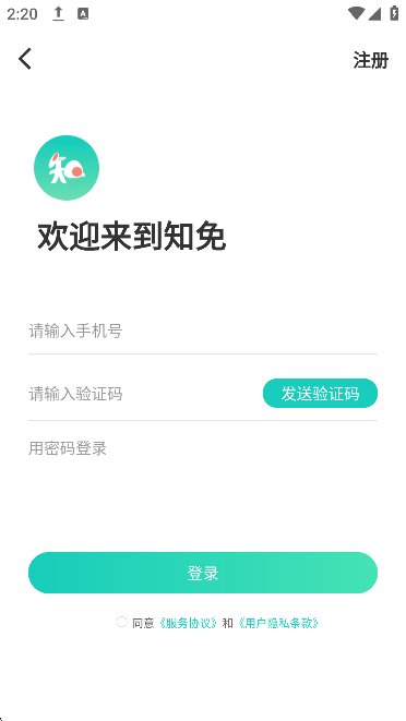 知兔截图6